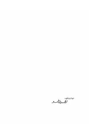 التصعيد دروب الإبداع