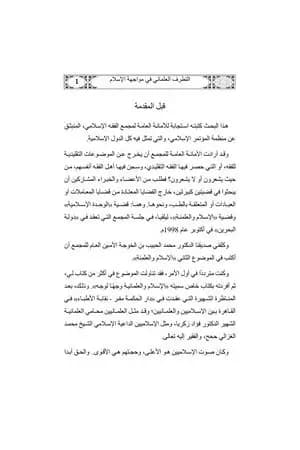التطرف العلماني في مواجهة الإسلام