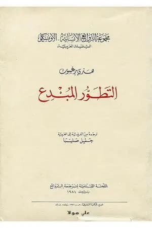 التطور المُبدع