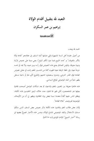 التعبد لله بتقبيل أقدام الولاة