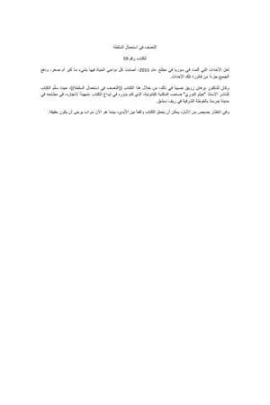 التعسف في استعمال السلطة
