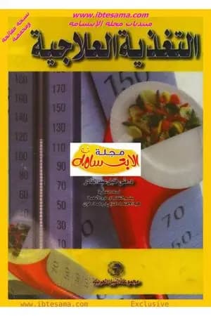 التغذية العلاجية