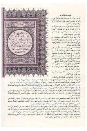 التفسير الميسر