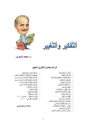 التفكير والتغيير