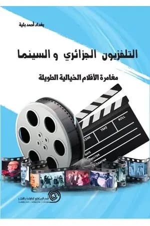 التلفزيون الجزائري والسينما