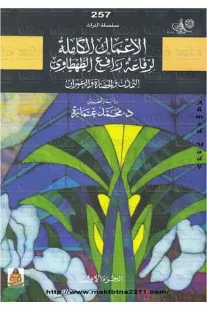 التمدن والحضارة والعمران - الجزء الأول