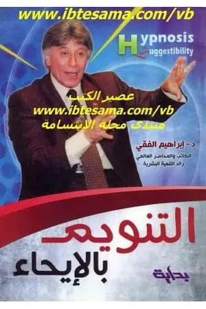 التنويم بالايحاء