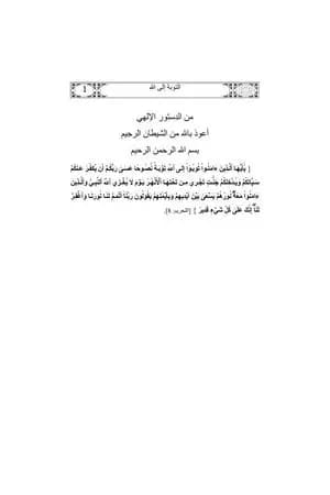 التوبة إلى الله