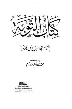 التوبة