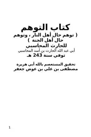 التوهم