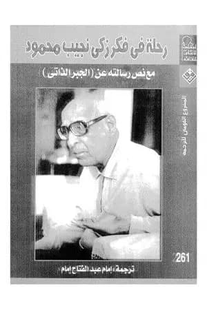 الجبر الذاتي