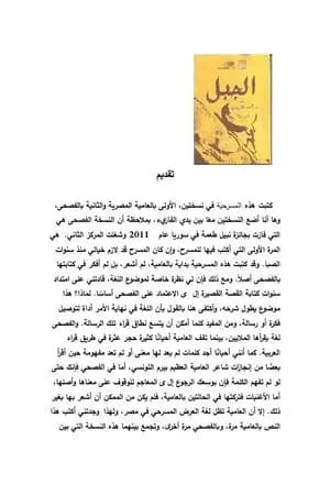 الجبل