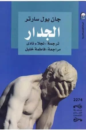 الجدار