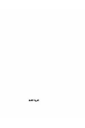 الجريمة الكاملة