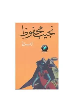 الجريمة