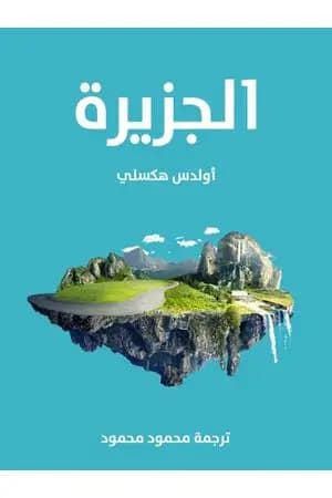 الجزيرة - نسخة أخرى
