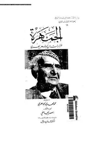 الجمهرة