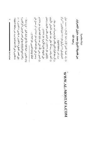 الجنة وعد صدق