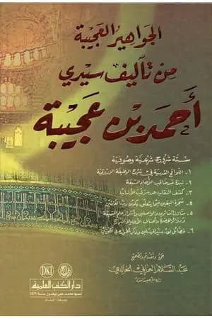 الجواهير العجيبة