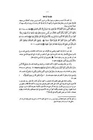 الجوهرة الفريدة في تحقيق العقيدة