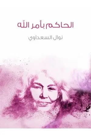 الحاكم بأمر الله