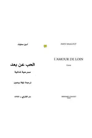 الحب عن بعد