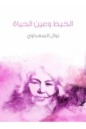 الحب في زمن النفط
