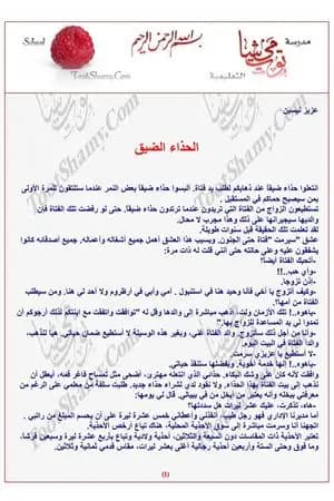 الحذاء الضيق