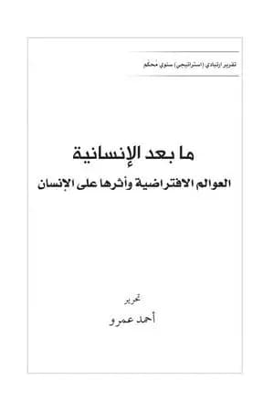 الحرب السيبرانية والصراع الدولي