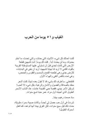 الحرب على غزة: الغياب و 51 يوما من الحرب