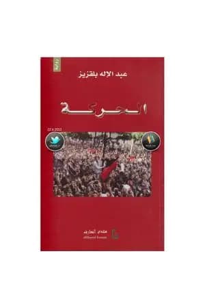 الحركة