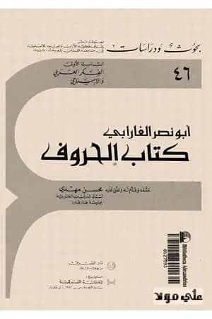 الحروف
