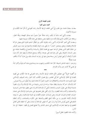 الحريات العامة في الدولة الإسلامية