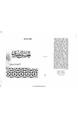 الحسن البصري