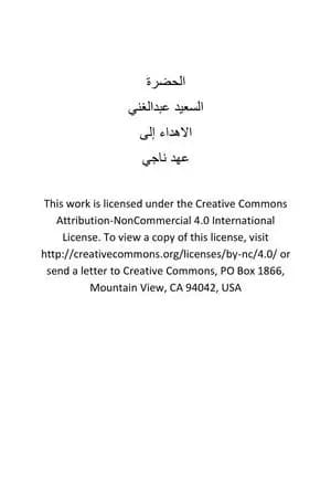 الحضرة