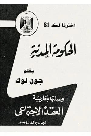 الحكومة المدنية