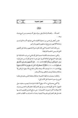 الحلول المستوردة وكيف جنت على أمتنا