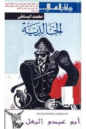 الخالدية