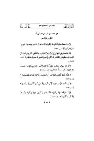 الخصائص العامة للإسلام