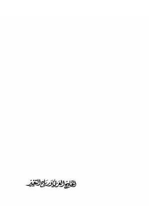 الخليج والتغيير