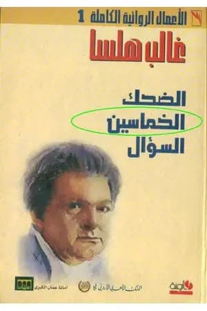 الخماسين