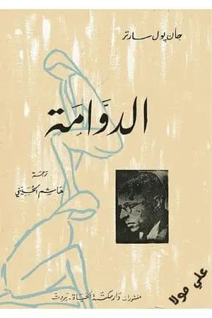 الدوامة