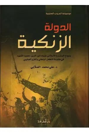 الدولة الزنكية