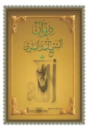 الديوان