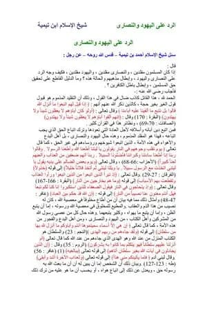 الرد على اليهود والنصارى