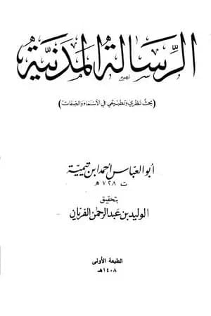 الرسالة المدنية