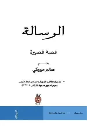 الرسالة