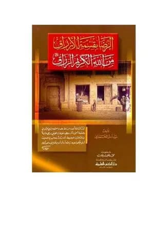 الرضا بقسمة الأرزاق من الله الكريم الرزاق