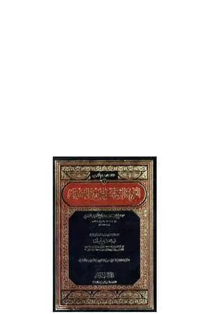 الرفع والتكميل في الجرح والتعديل
