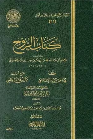 الروح